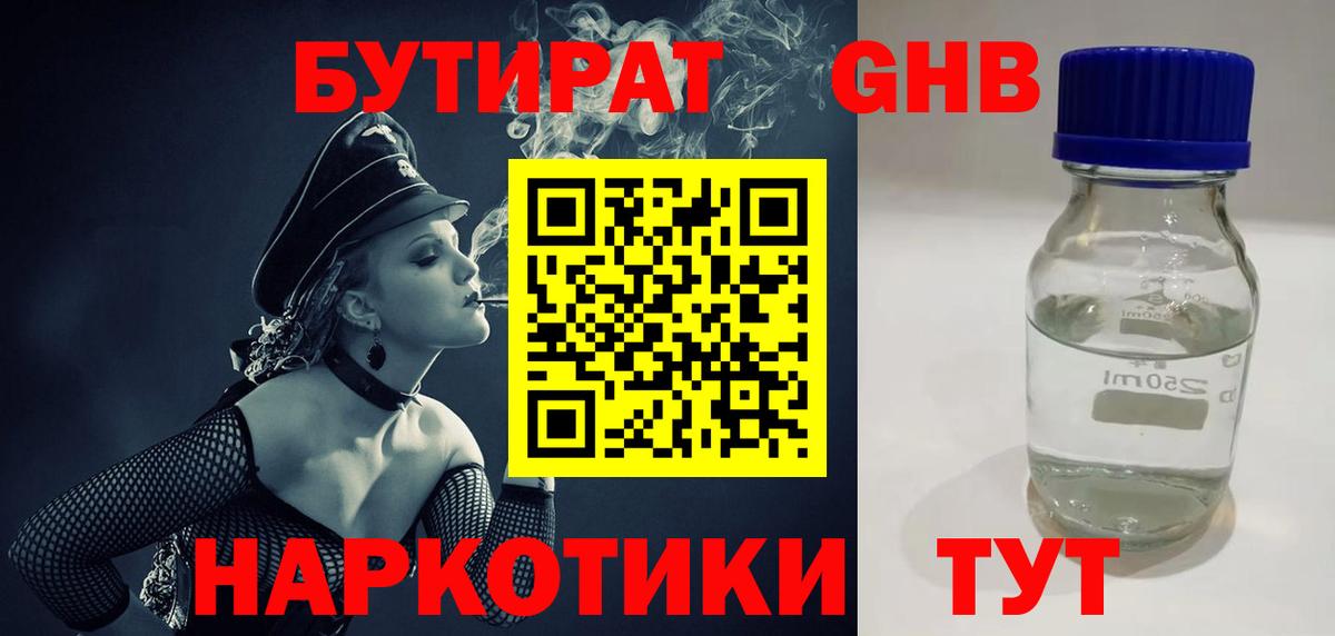 Бор  Бутират вода  Вход с VPN 
