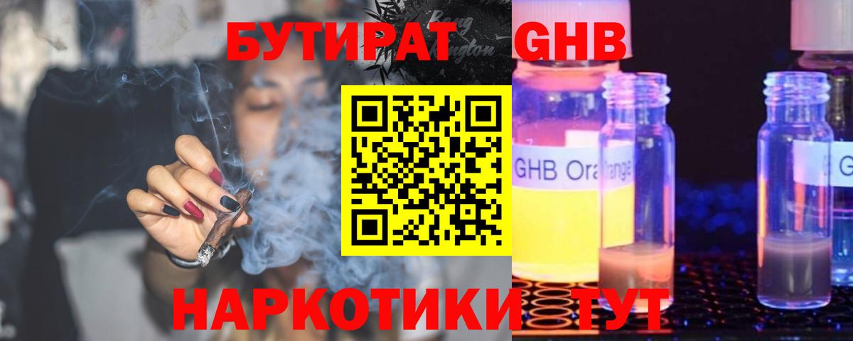 Бутират Butirat Бор