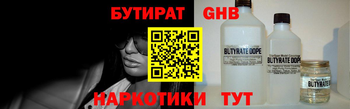 Бутират буратино Бор