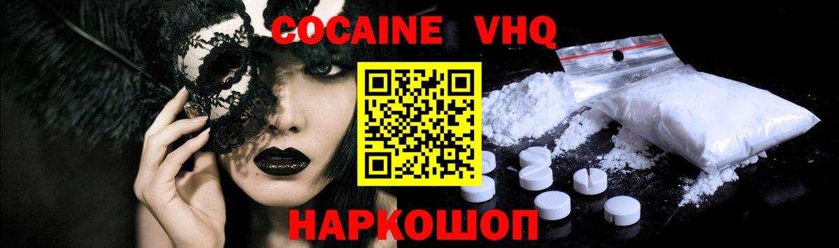 КОКАИН  Cocaine 99%  Вход с VPN  Бор 