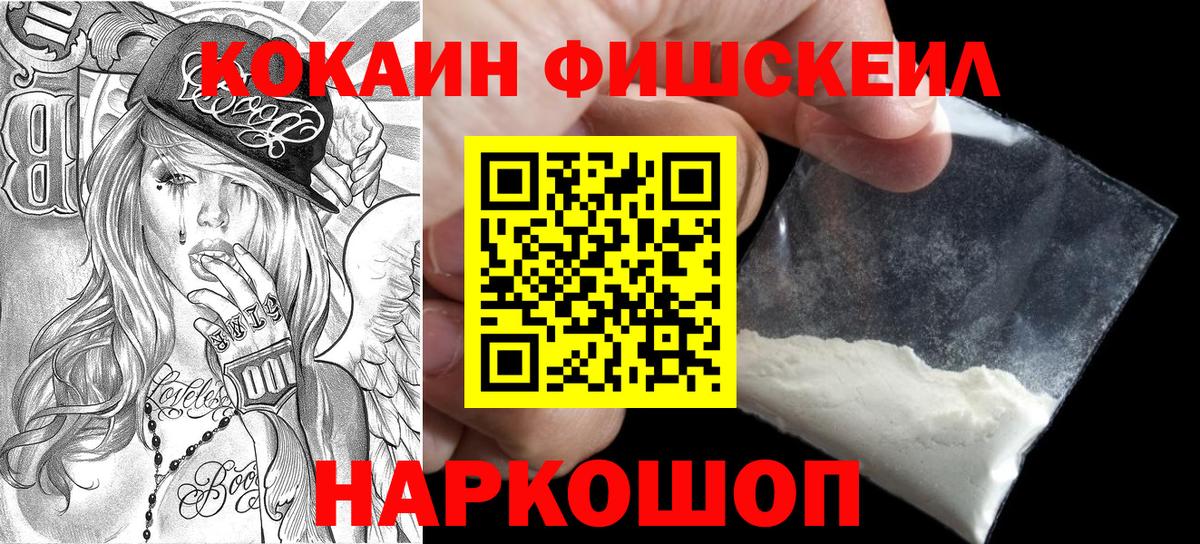 как найти   КОКАИН Fish Scale  Бор  Cocaine 99% 