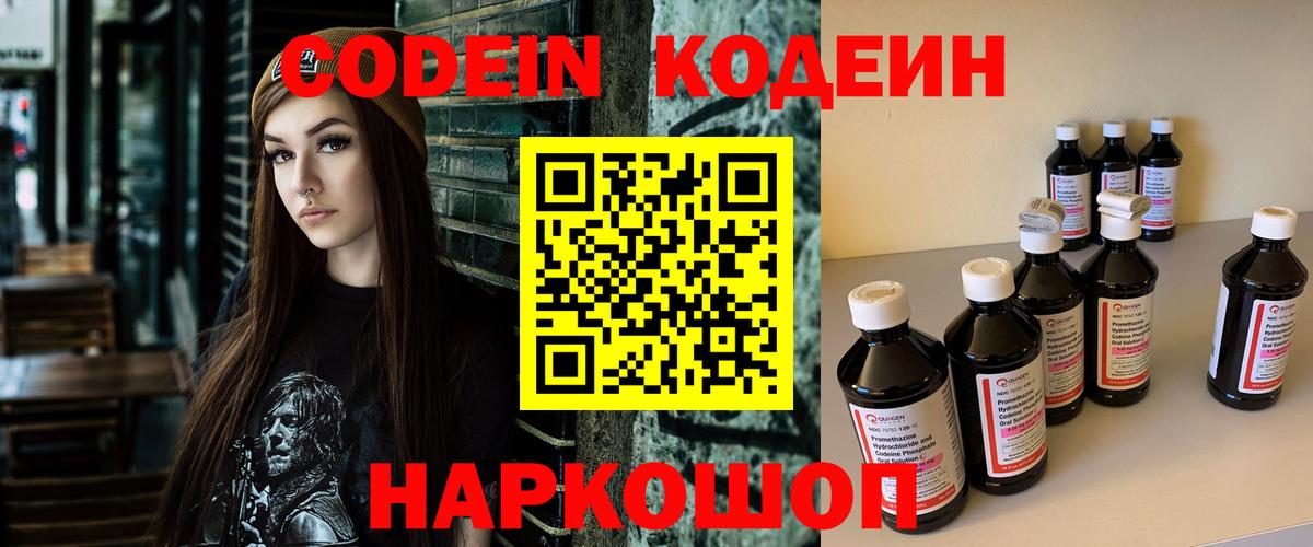 Бор  Codein напиток Lean (лин)  Вход с VPN 