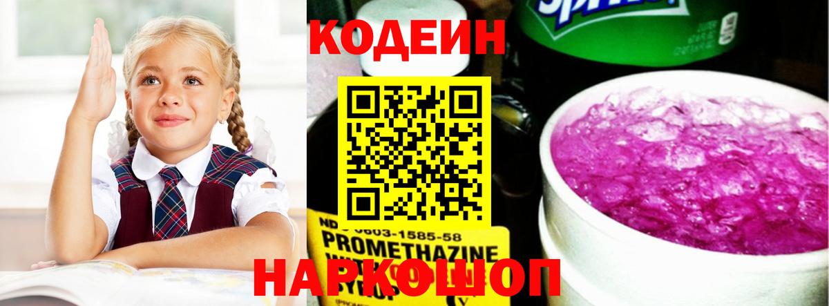 Codein Purple Drank  Кодеиновый сироп Lean напиток Lean (лин)  Бор 