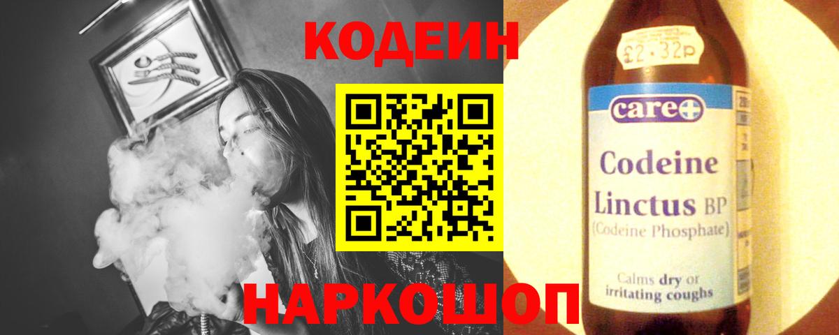 Кодеиновый сироп Lean Purple Drank Бор