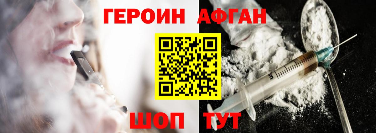 ГЕРОИН Афган  ГЕРОИН  Бор 