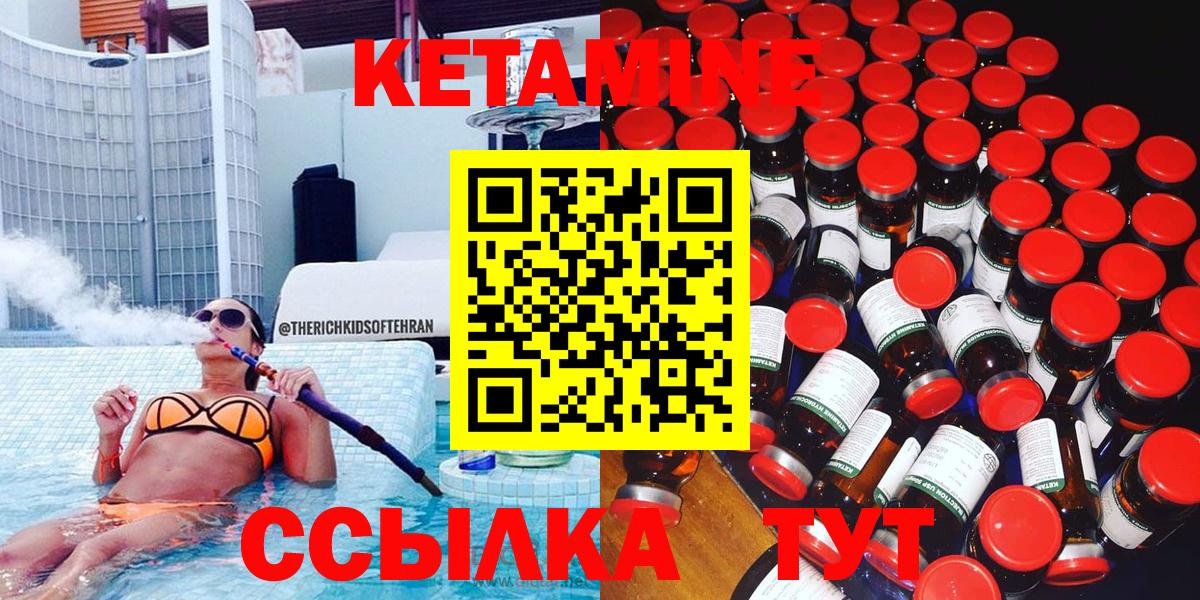КЕТАМИН ketamine Бор