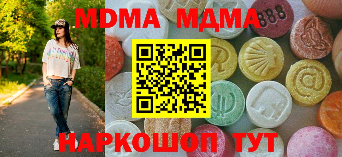 MDMA кристаллы  MDMA молли  Бор 