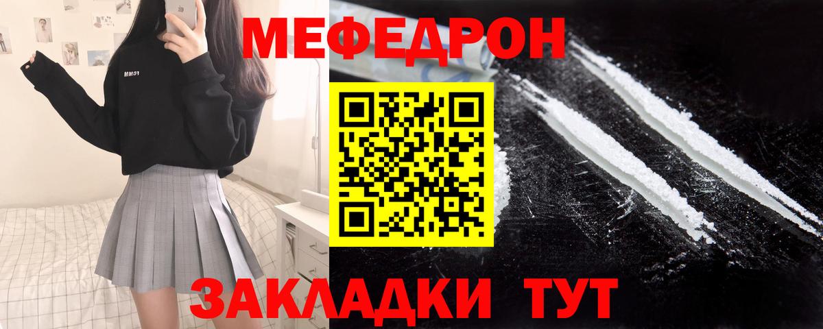 Меф мяу мяу  Бор